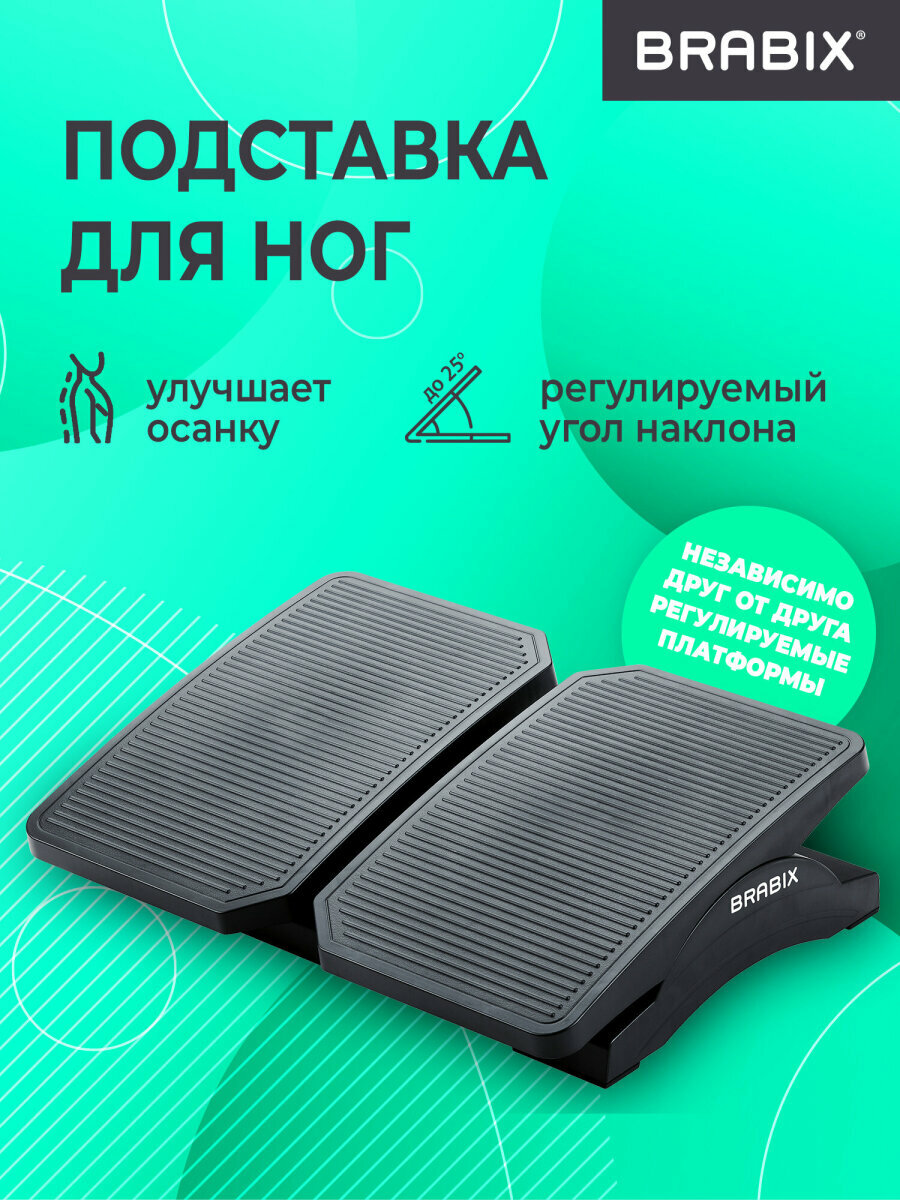 Подставка для ног под стол офисная для осанки 43x32 см с массажной поверхностью регулировка угла наклона 2 платформы Brabix Ultra 4 533039