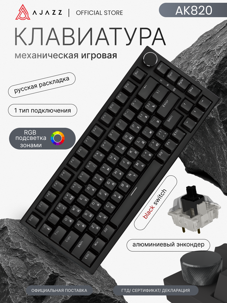 Клавиатура Ajazz AK820 BLACK SWITCH, механическая, с подсветкой, 85 клавиш
