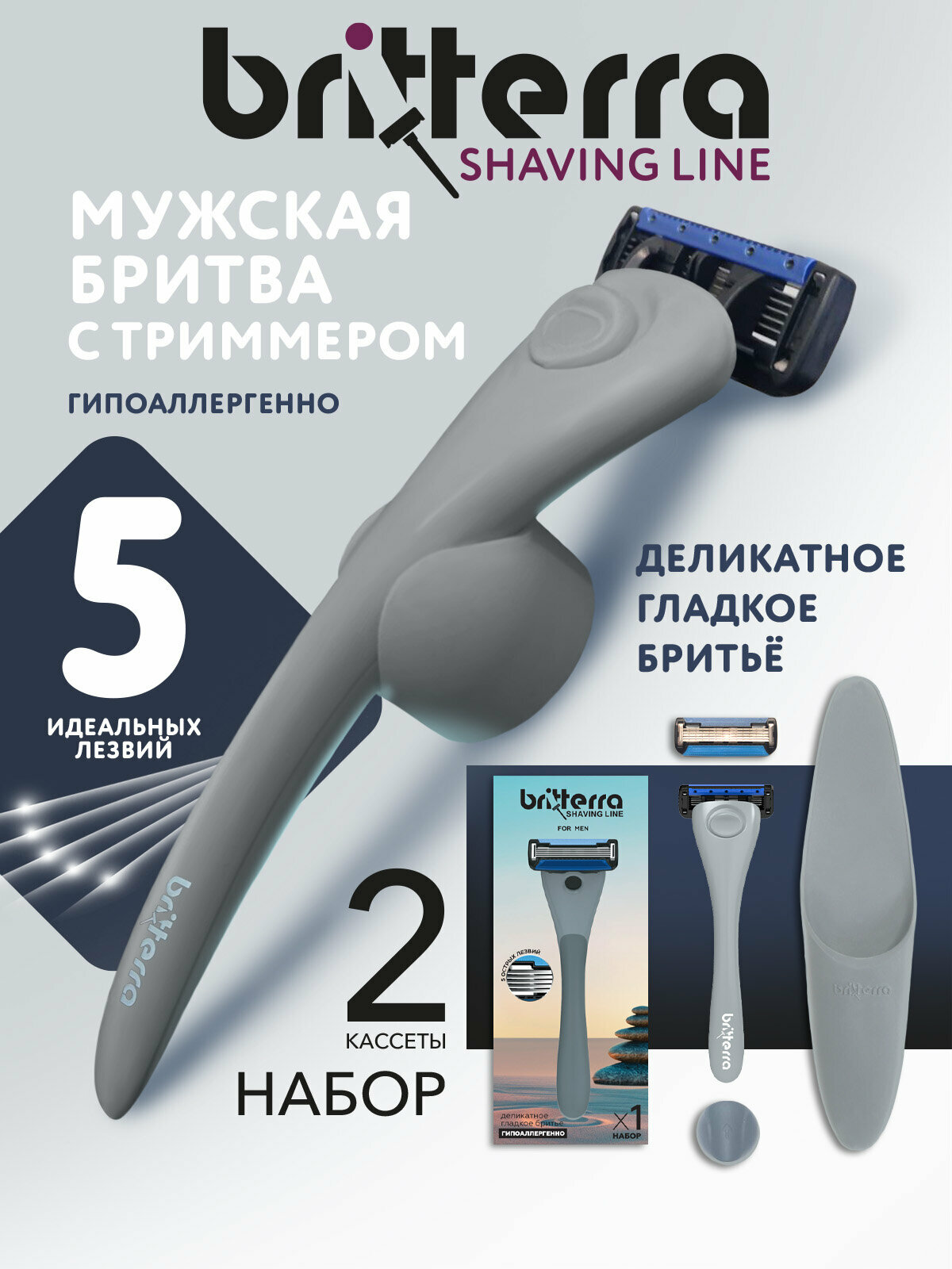 Бритва мужская 5 лезвий BRITTERRA FOR MEN GREY SET, набор: станок для бритья мужской, 2 сменные кассеты, держатель настенный, чехол для хранения