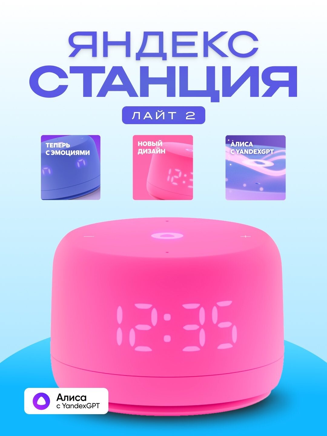 Умная колонка Яндекс Станция Лайт 2 с голосовым помощником Алисой, 6 Вт