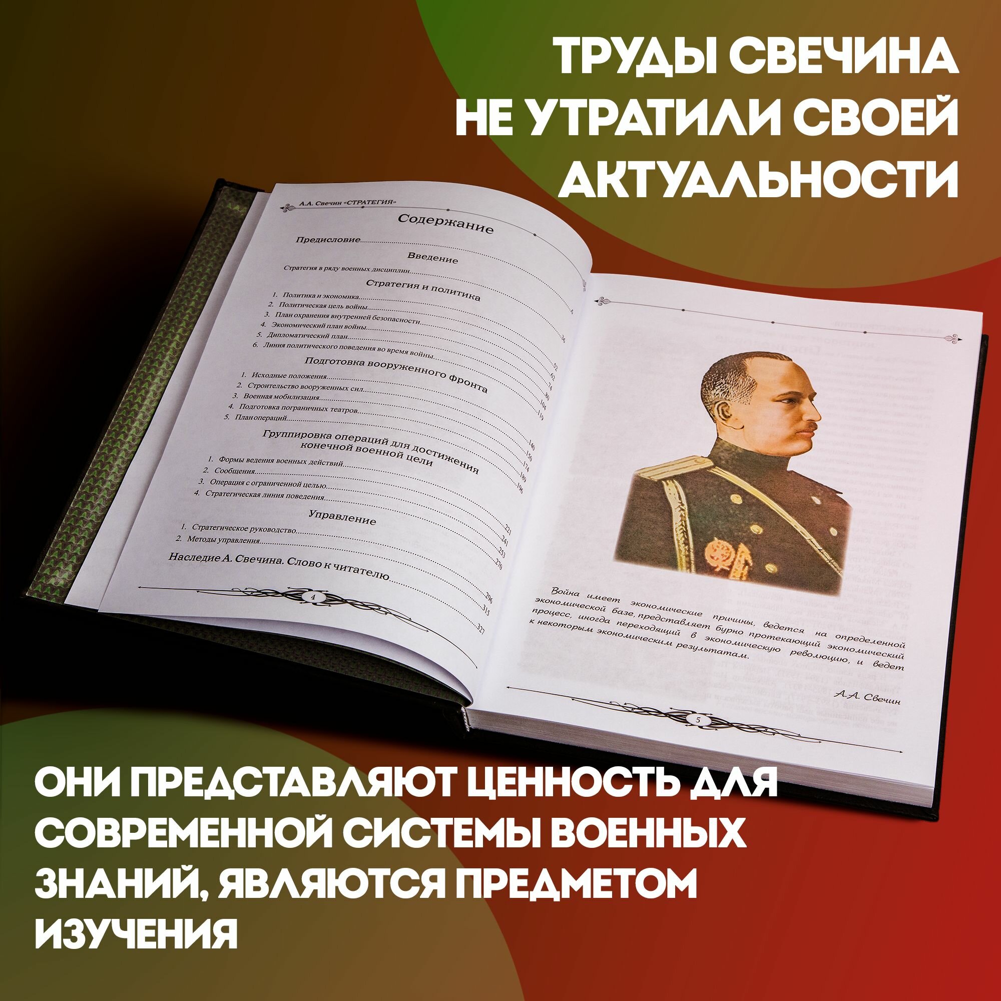 Книга "Стратегия Свечина" Красная звезда, автор А. А. Свечин, искусственная кожа,332 страницы — фото 1