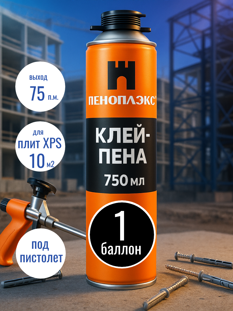 Клей-пена пеноплекс "FASTFIX PRO", для наружных и внутренних работ, 750мл