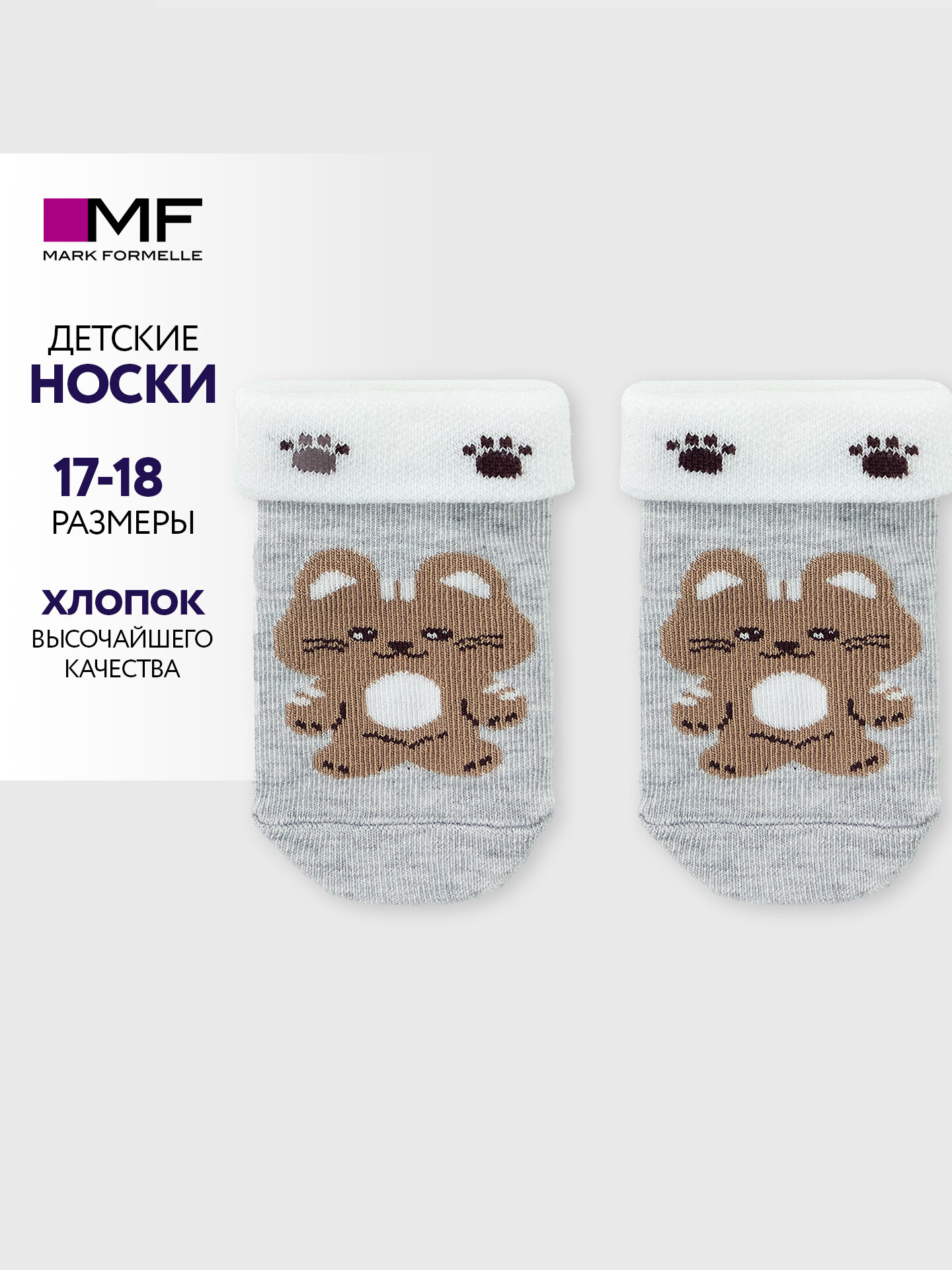 Носки MARK FORMELLE для детей размер 10 св.серый меланж