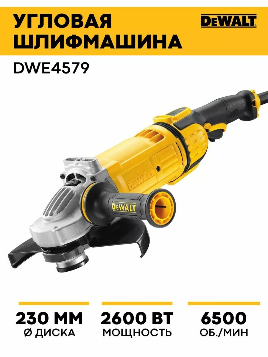 Болгарка/УШМ DEWALT DWE4579 230 мм