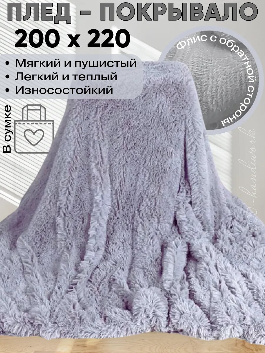 Плед пушистый травка 200х220 евро