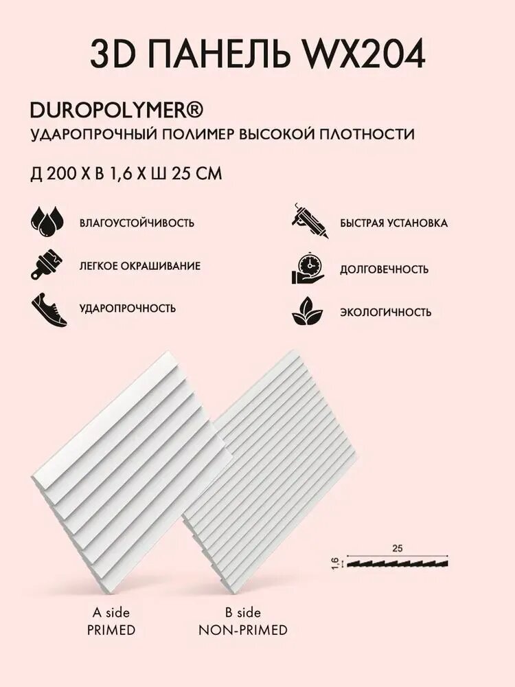 3D стеновое покрытие Orac Decor арт. WX204-2600 RIPPLE (д 260 x в 16 x ш 25 см)