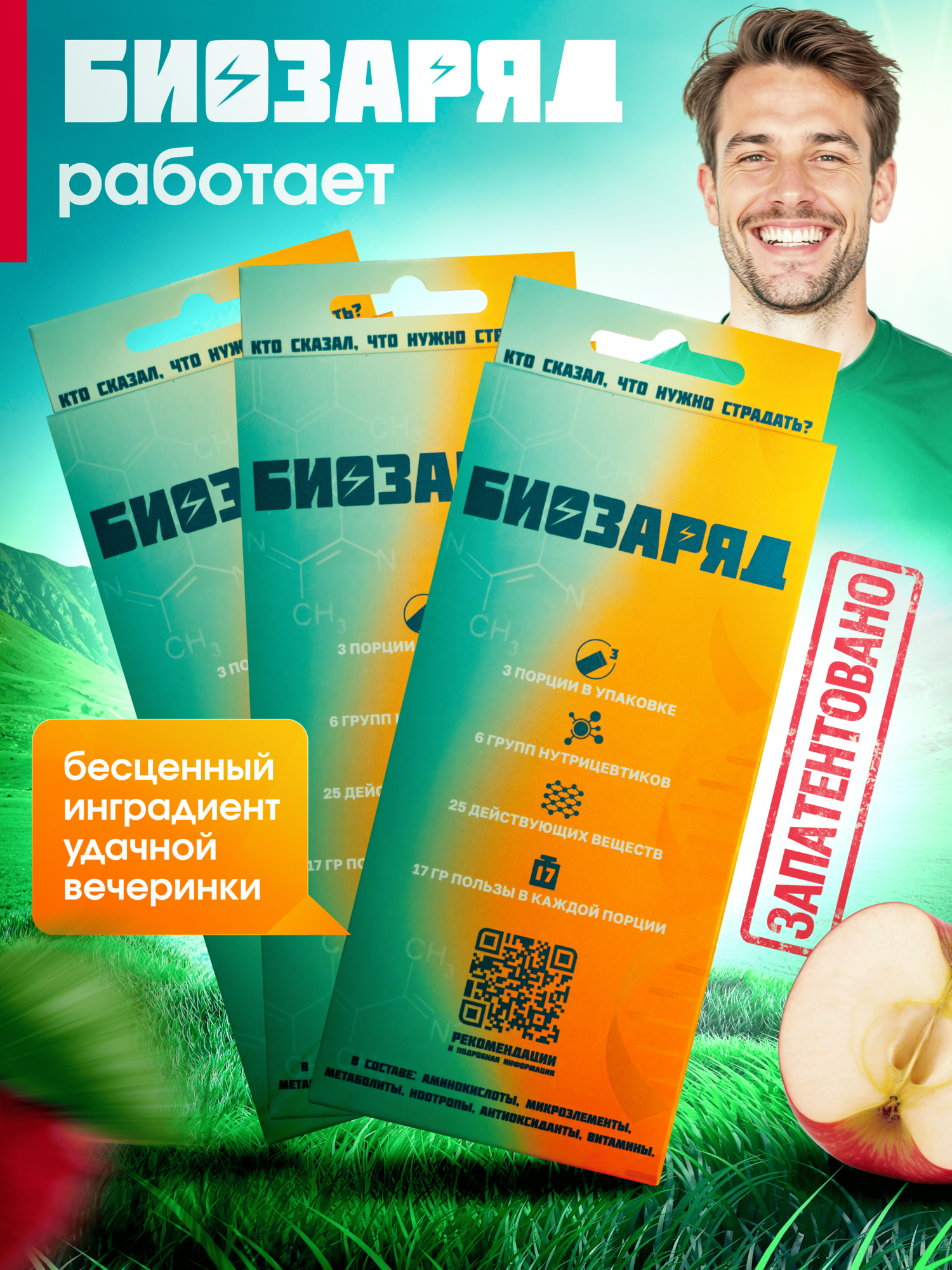 БИОЗАРЯД — витаминно-минеральный комплекс для детокса и восстановления организма