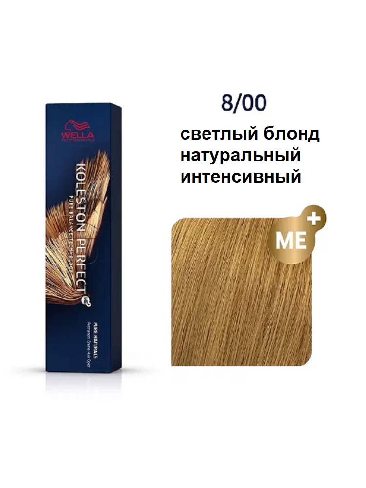 Крем-краска WELLA KOLESTON PERFECT ME+ 8/00, 60 мл