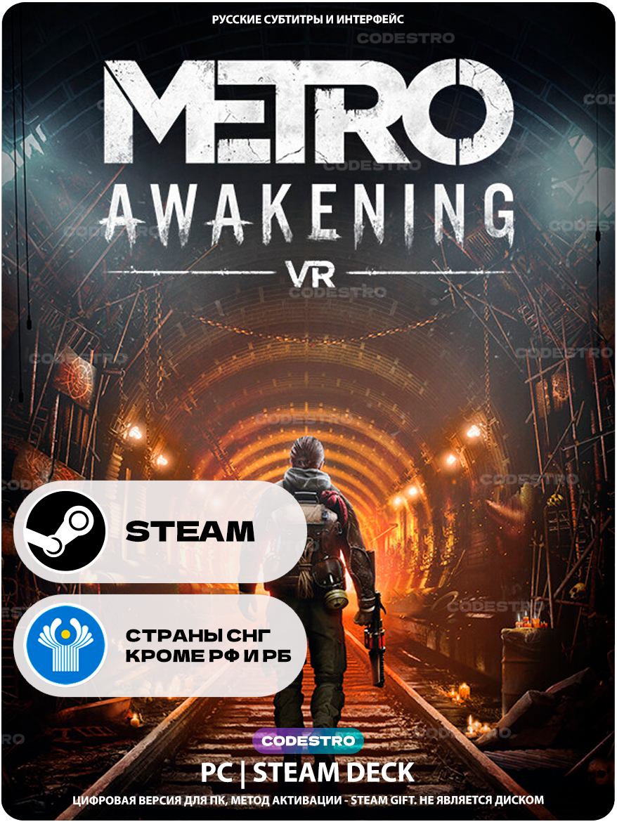 Игра Metro Awakening Standard Edition для Steam PC (ПК, только VR