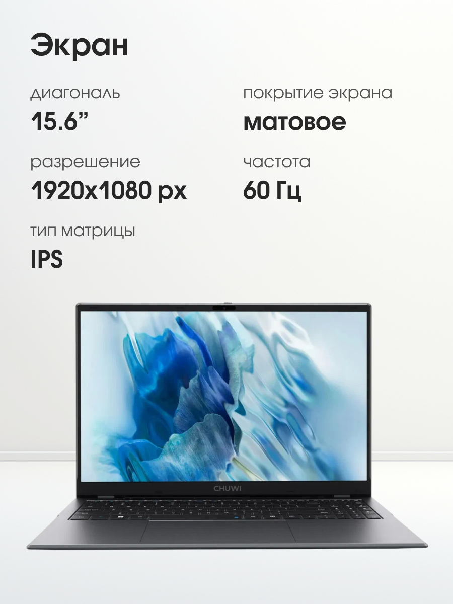 15.6" Ноутбук CHUWI GEMIBOOK PLUS, Intel N100 (0.8 ГГц), RAM 16 ГБ, SSD 512 ГБ, 1920x1080 IPS, Intel UHD Graphics, Windows 11 Home, CWI620-PN1N5N1HDMXX, серый, русская раскладка + мышь — фото 1