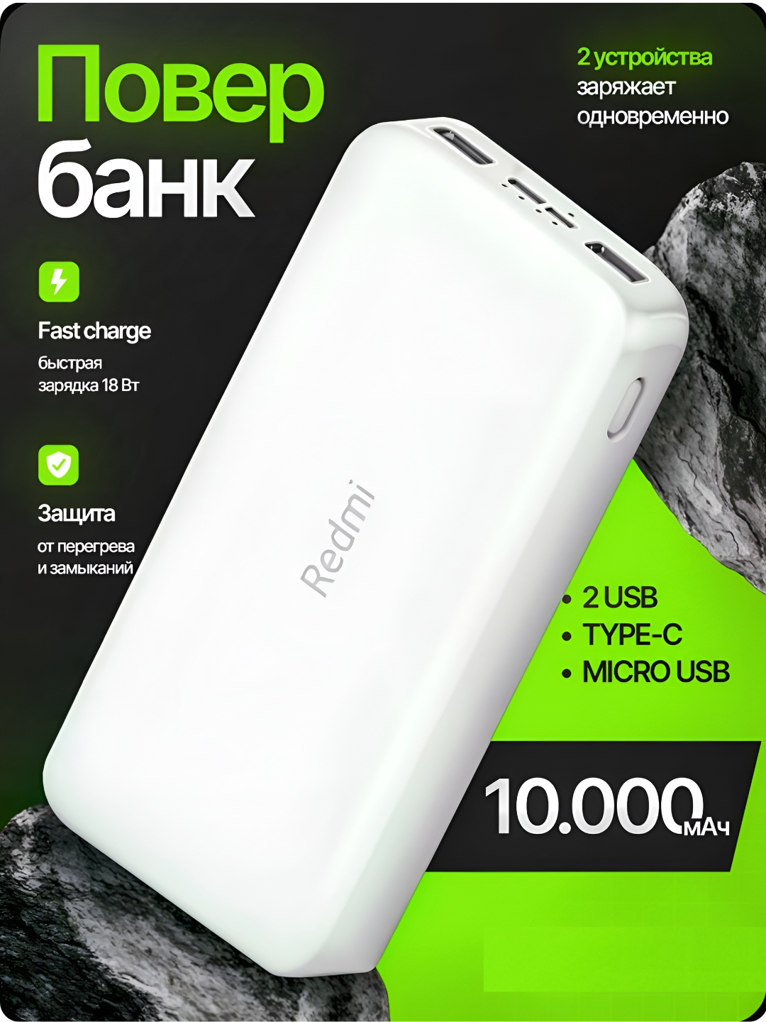 Внешний аккумулятор Mi Power Bank, Белый 10000 mАh, высококачественный, с быстрой зарядкой