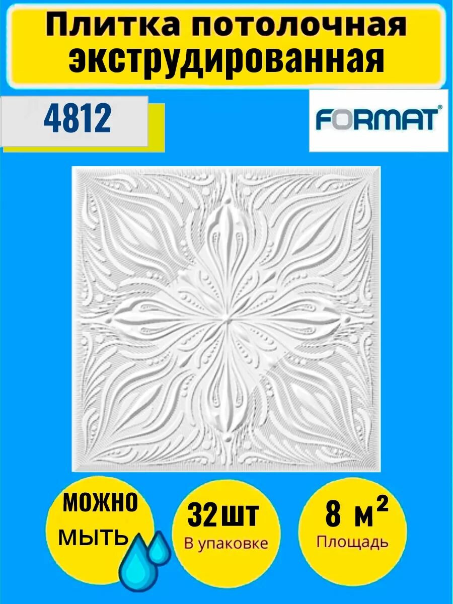 Плитка потолочная белая моющаяся 50см*50см 8 кв. м 32 шт в комнату ванную кухню туалет.