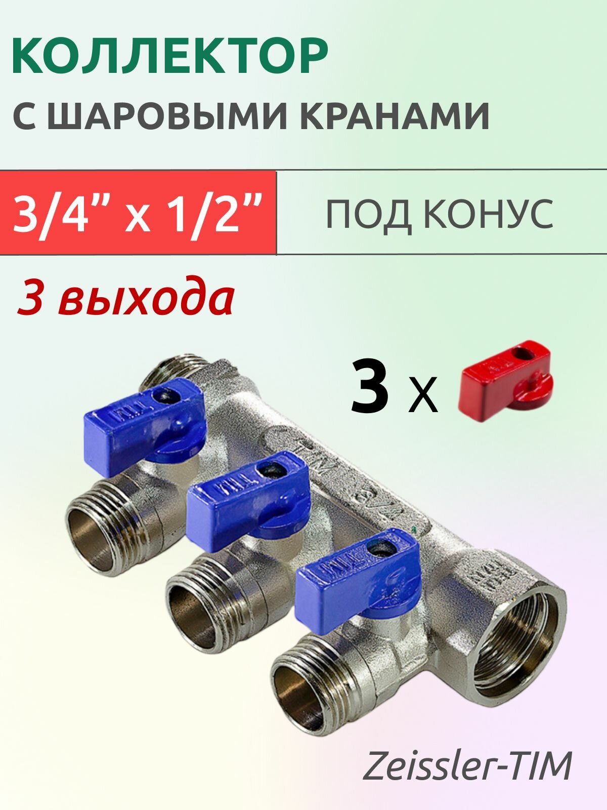 Коллектор распределительный Tim 3/4