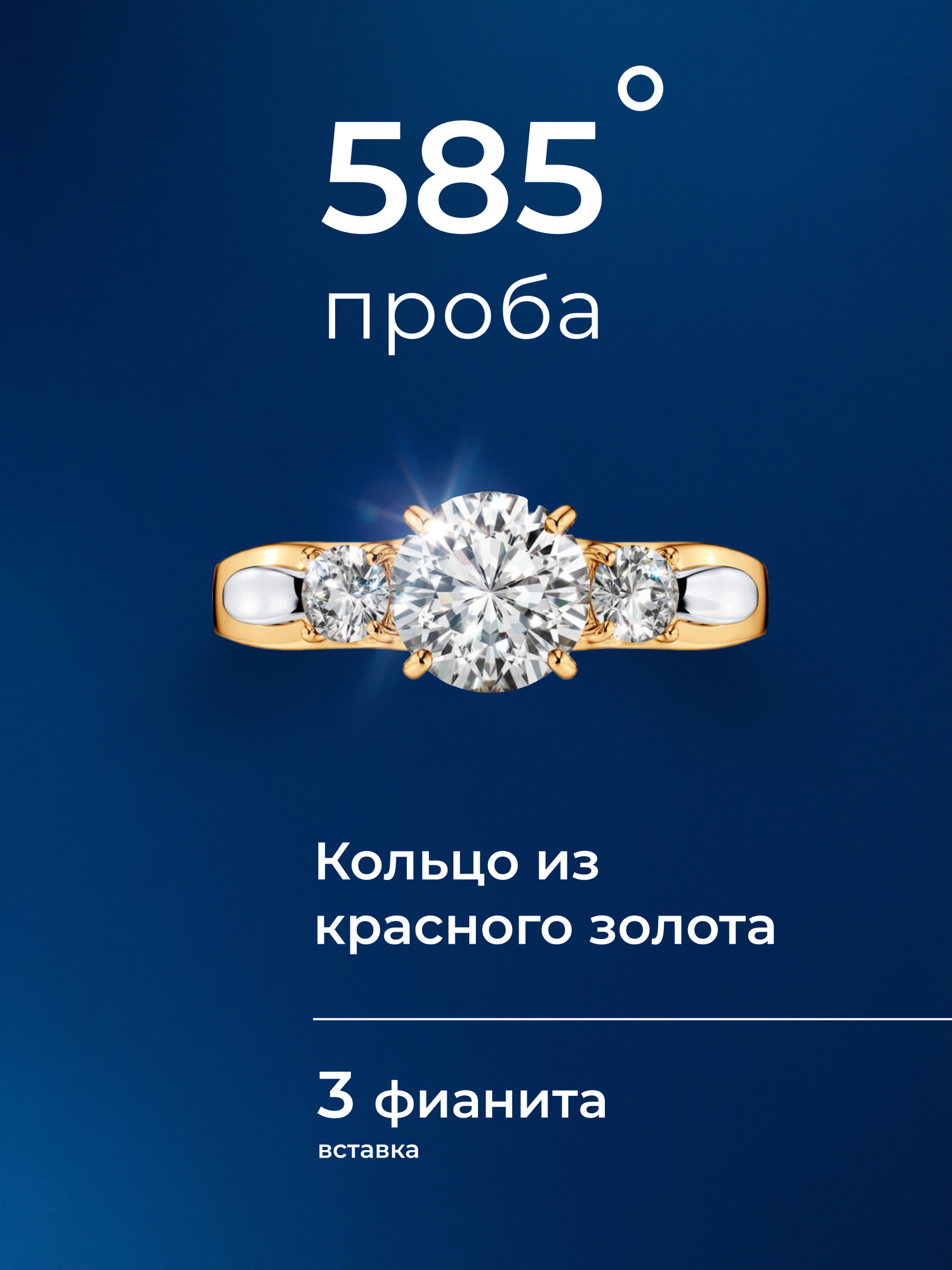 Кольцо SOKOLOV, красное золото, 585 проба, фианит, размер 16.5, бесцветный/красное золото — фото 1
