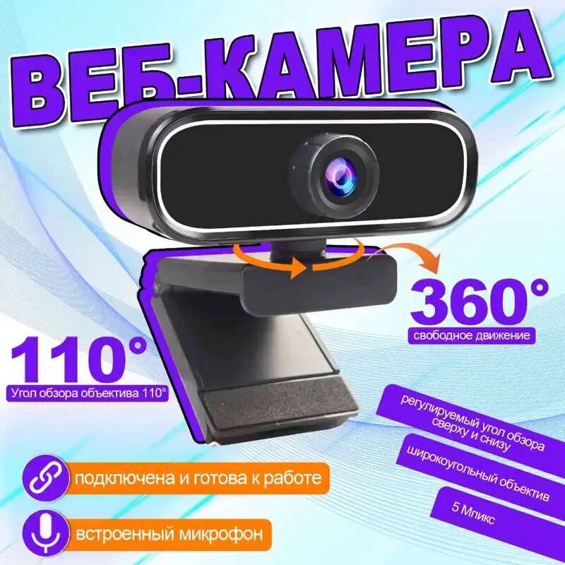 Камера EXHQDR Q5, Full HD, USB Plug-and-Play, ручная фокусировка, штатив, инструкция