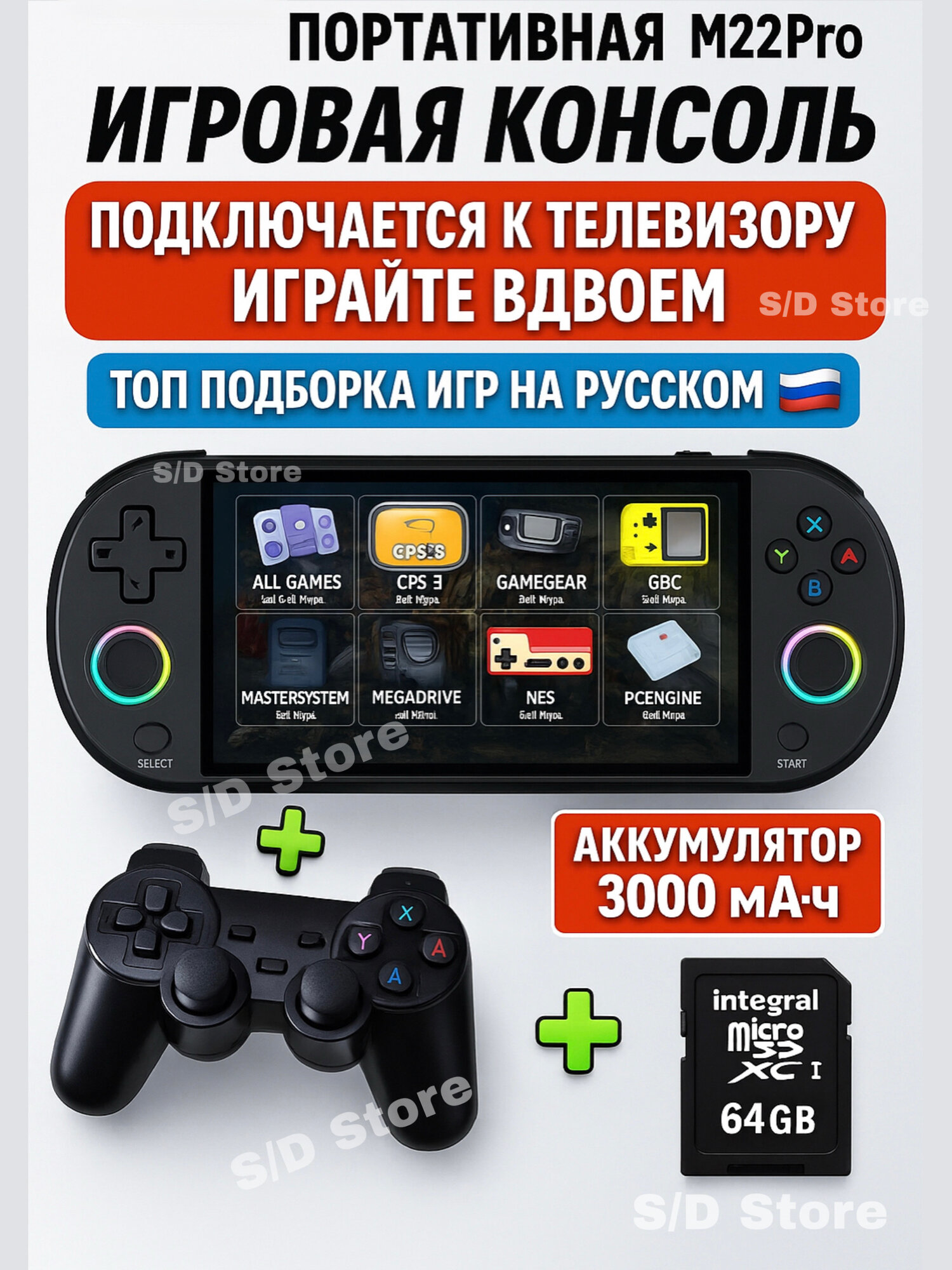 Игровая приставка M22 Pro портативная консоль 64 ГБ, топовые игры на русском, подключается к телевизору, Ps1, Sega