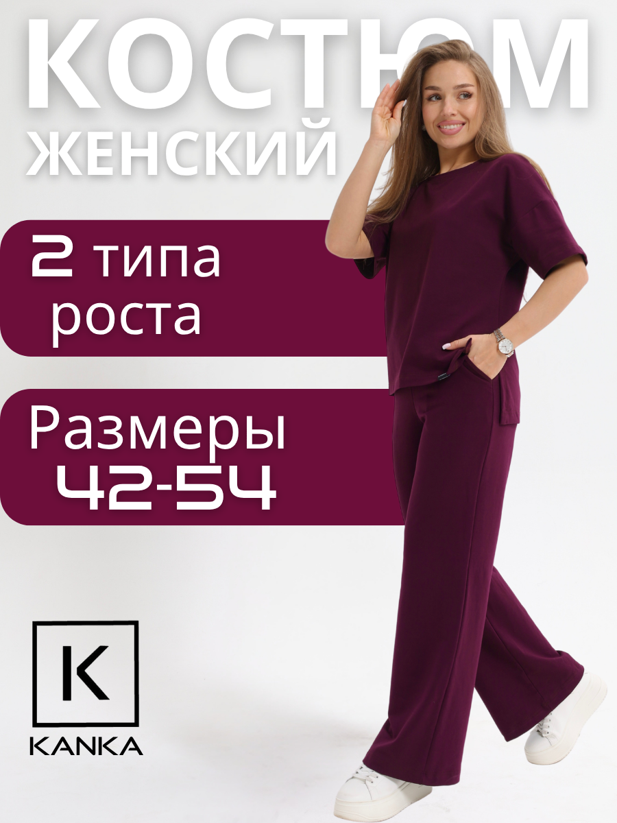 Костюм спортивный KANKA