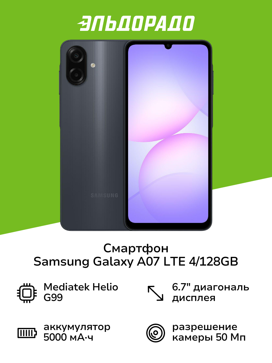 Смартфон Samsung Galaxy A07 LTE 4/128GB Черный