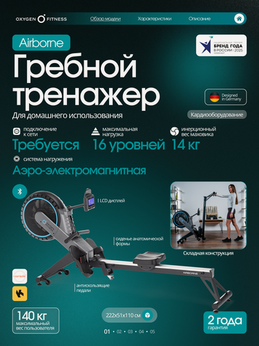 Изображение товара Гребной тренажер для дома Oxygen Fitness AIRBORNE