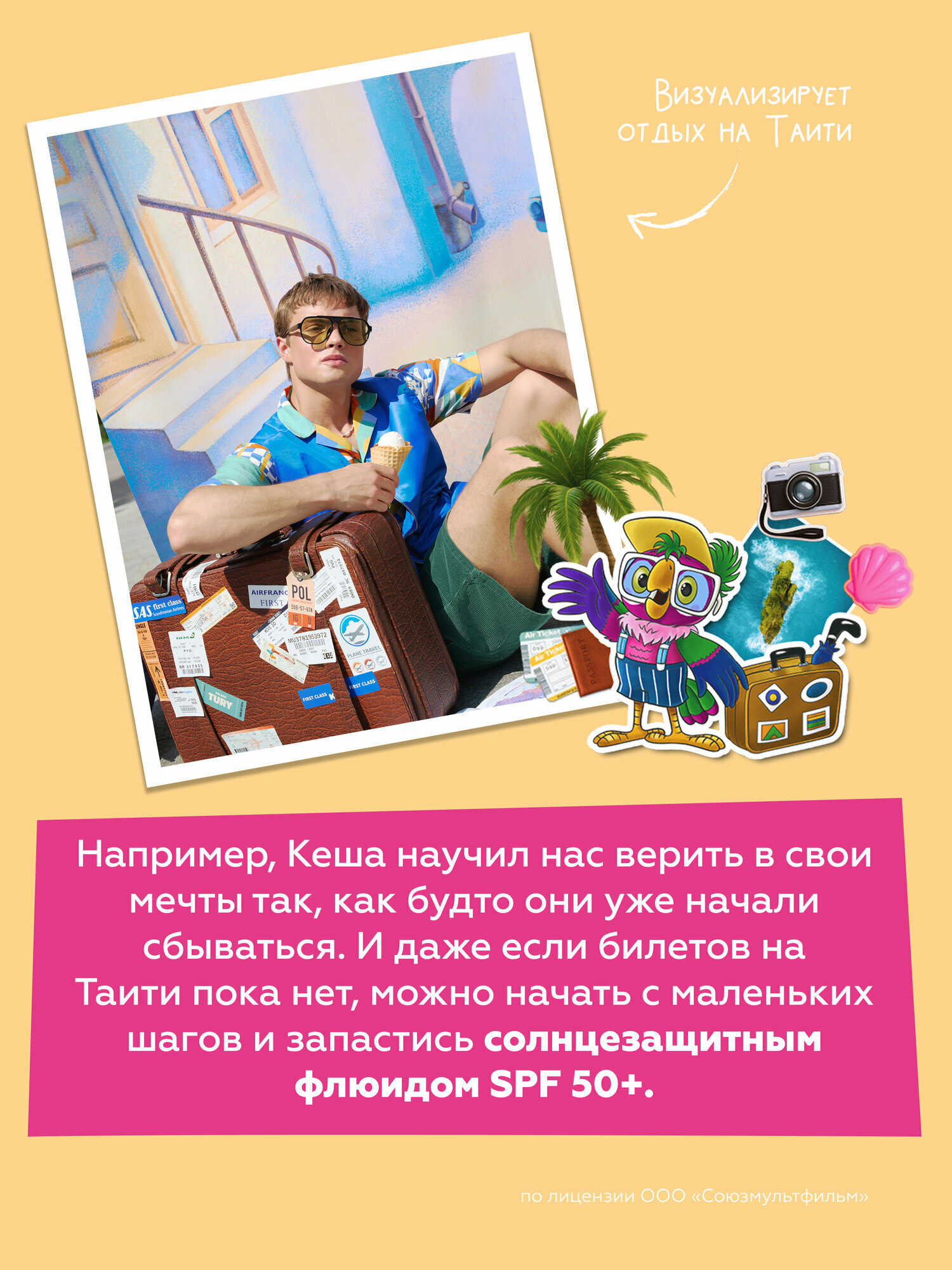 Гельтек Солнцезащитный крем флюид для лица spf 50+ (Союзмультфильм), 50 мл — фото 1