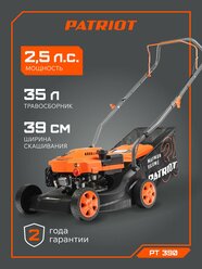 Газонокосилка бензиновая PATRIOT PT 390, 2.5лс, ширина скашивания 39см