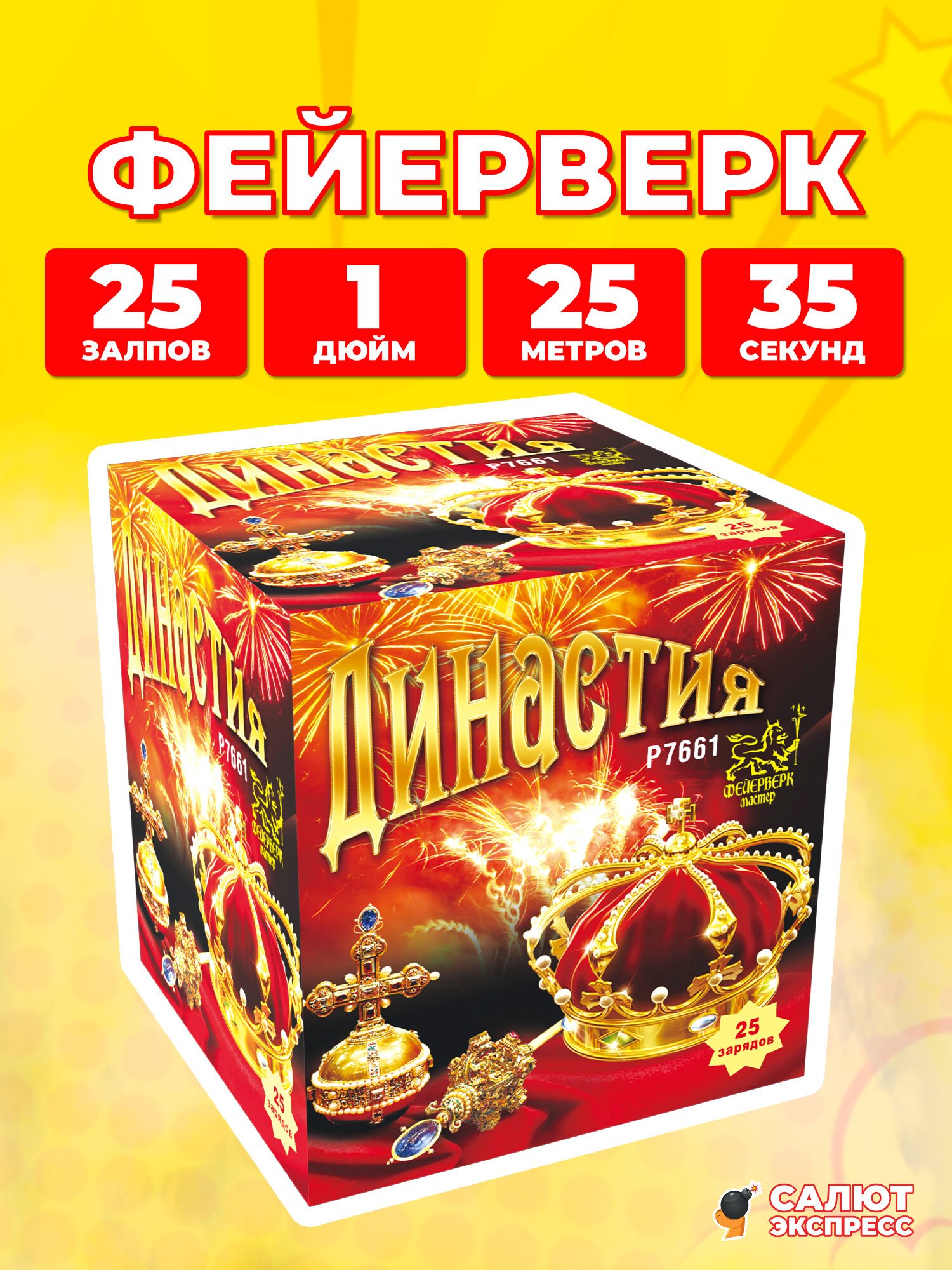 Салют фейерверк Династия  25 залпов  1 0 дюйм  P7661