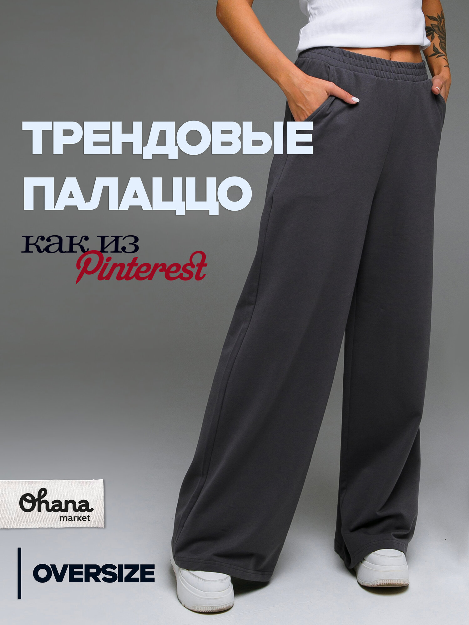 Брюки палаццо Ohana market школьные