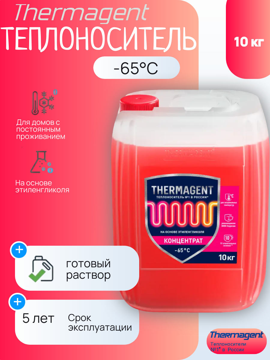 Thermagent Теплоноситель -65°С 10 кг