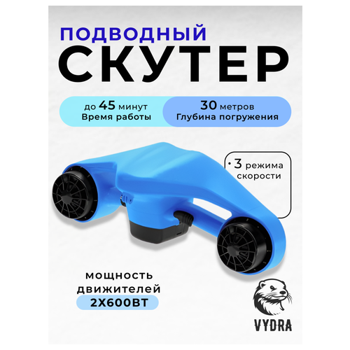 Подводный скутер MANTA (Синий)