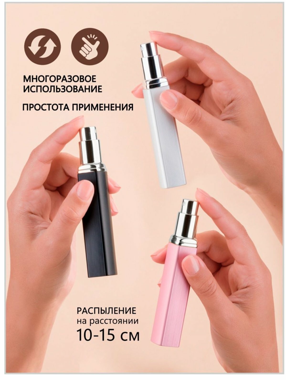 Многоразовый флакон для духов с распылителем, атомайзер,12мл