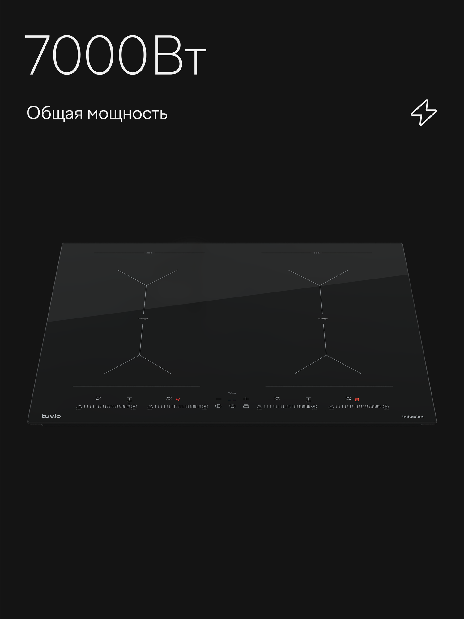 Индукционная варочная панель Tuvio HIS48FBB1 — фото 1