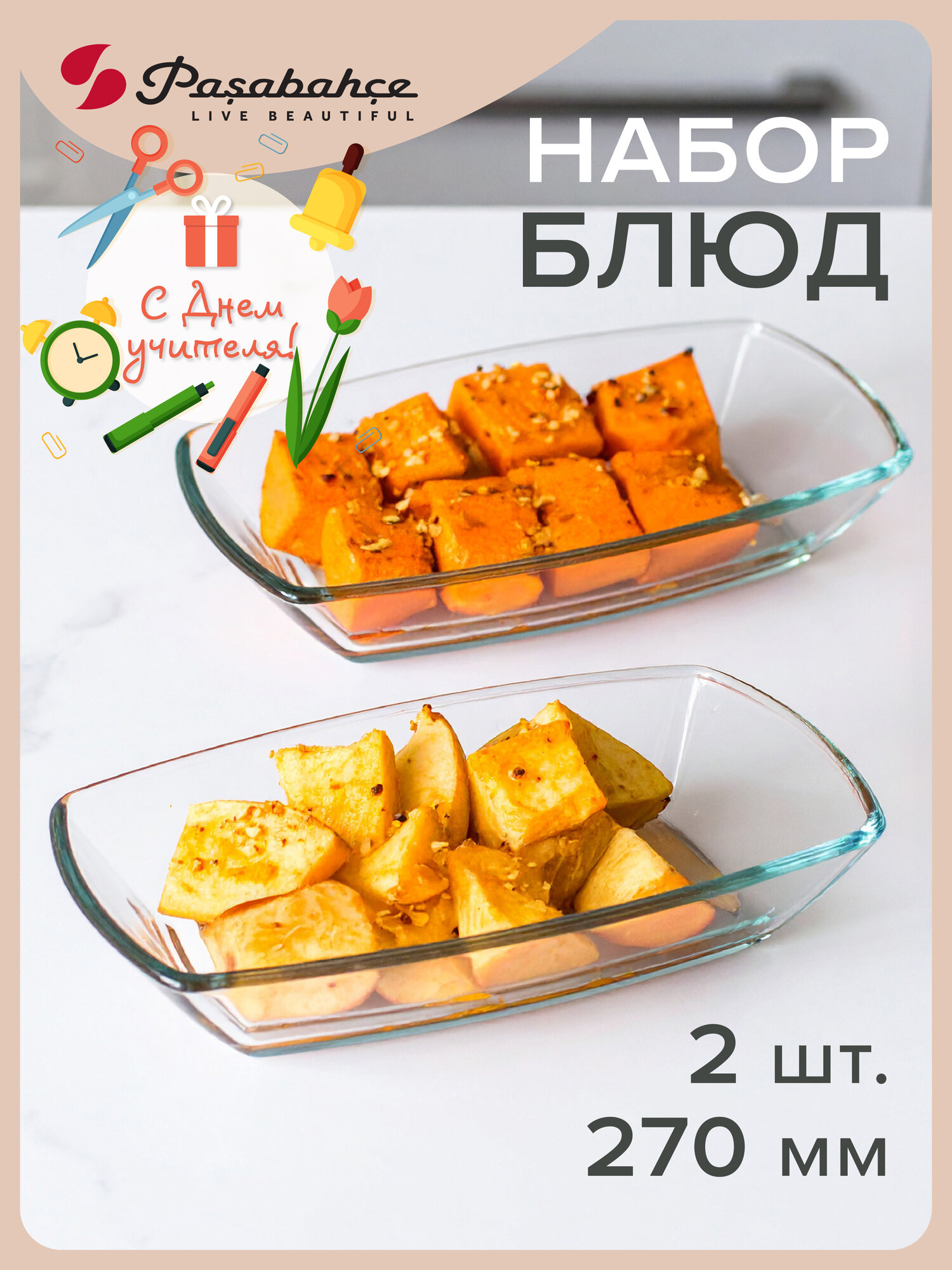 Блюдо стеклянное прямоугольное 180х120 мм, набор 2 шт, Pasabahce, салатник