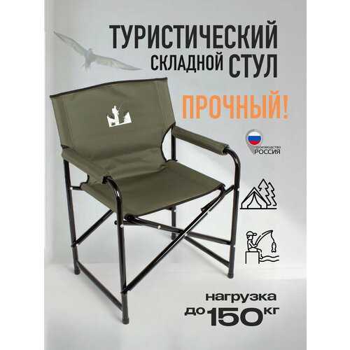 Стул туристический FB-016 складной, со спинкой, полиэстер, сталь, максимальная нагрузка 150 кг