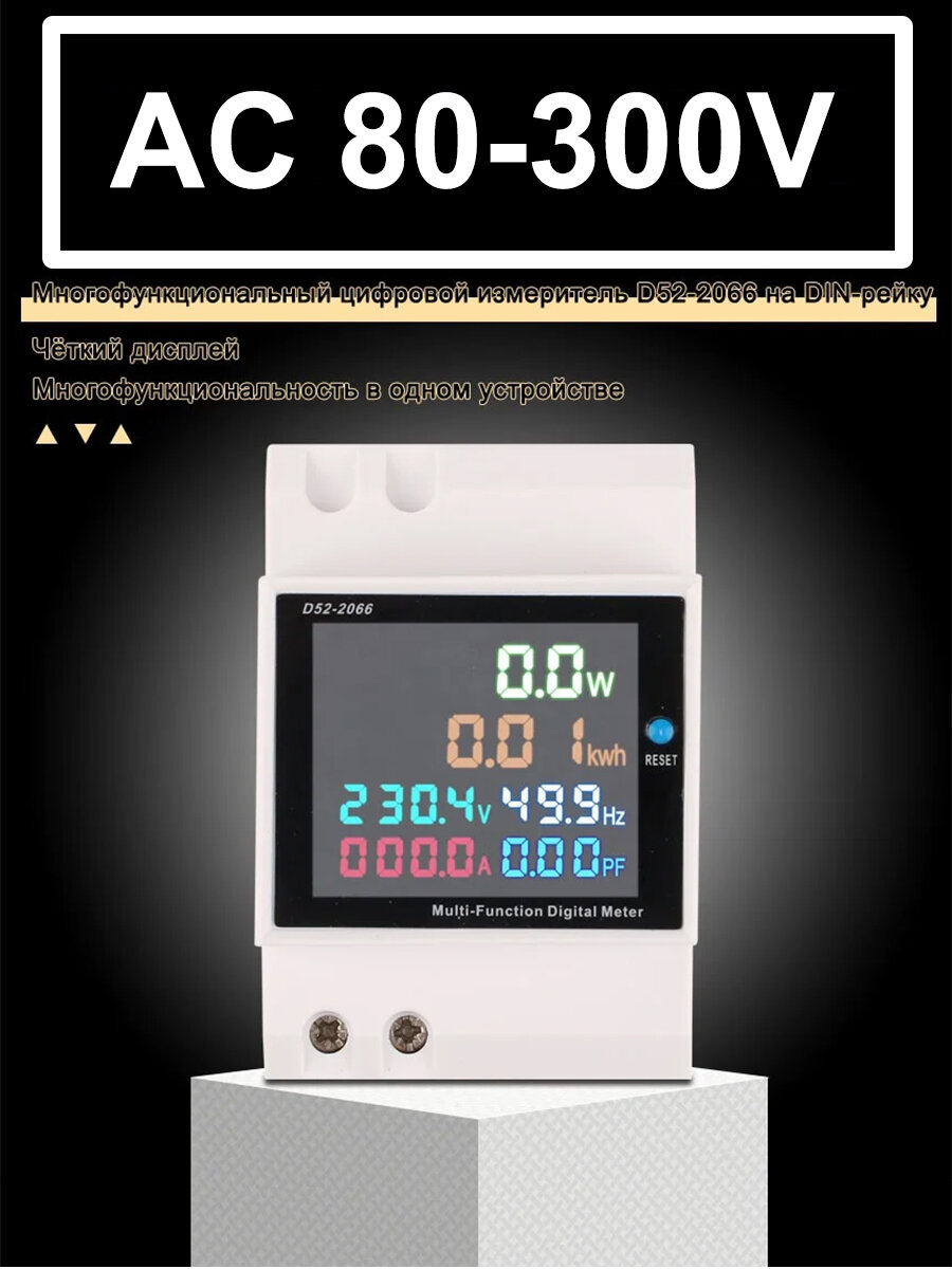 Счетчик электроэнергии DIANQI D52-2066 с кнопкой сброса однофазный цифровой