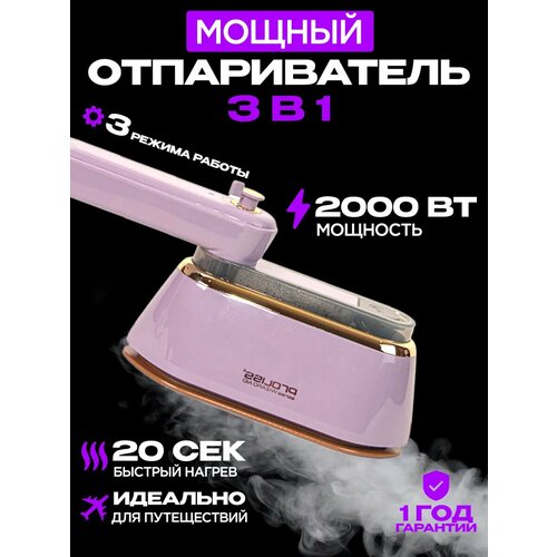 Отпариватель для одежды ручной 2000 ватт 2007₽