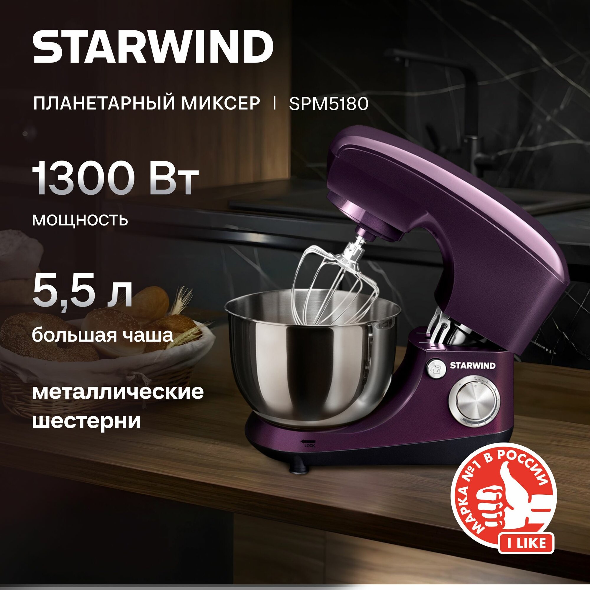 Миксер Starwind SPM5180, планетарный, мощность 1300Вт, нержавеющая сталь, 5,5 л