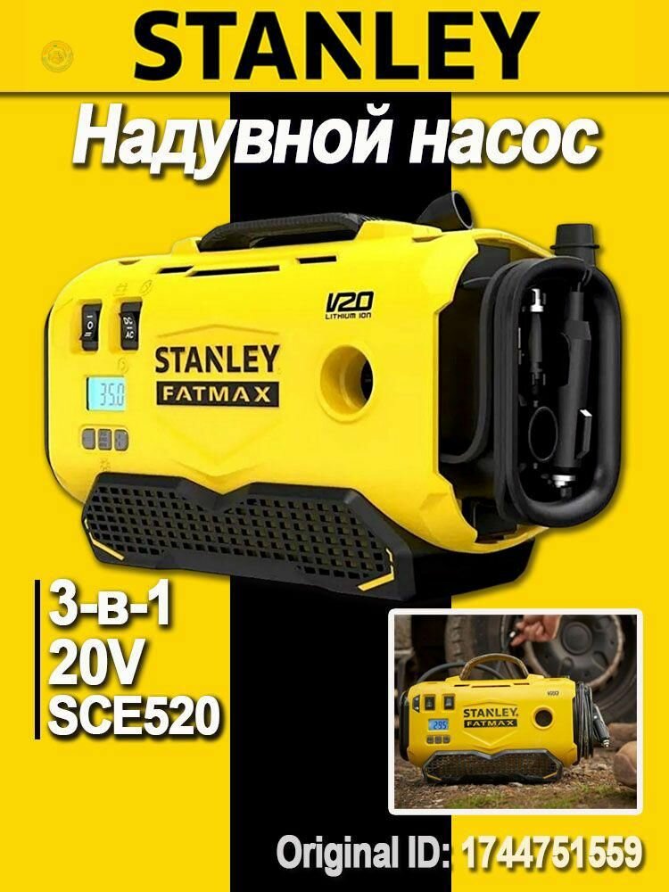 STANLEY SCE520 беспроводной компрессор 20V портативный насос для шин автоматическое отключение 3 источника питания 4 насадки