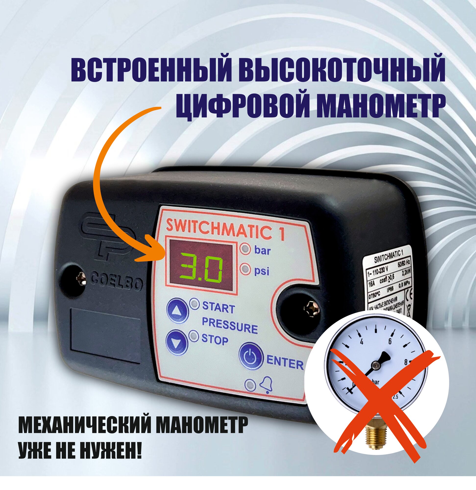 Автоматика для насоса SWITCHMATIC 1 — фото 1