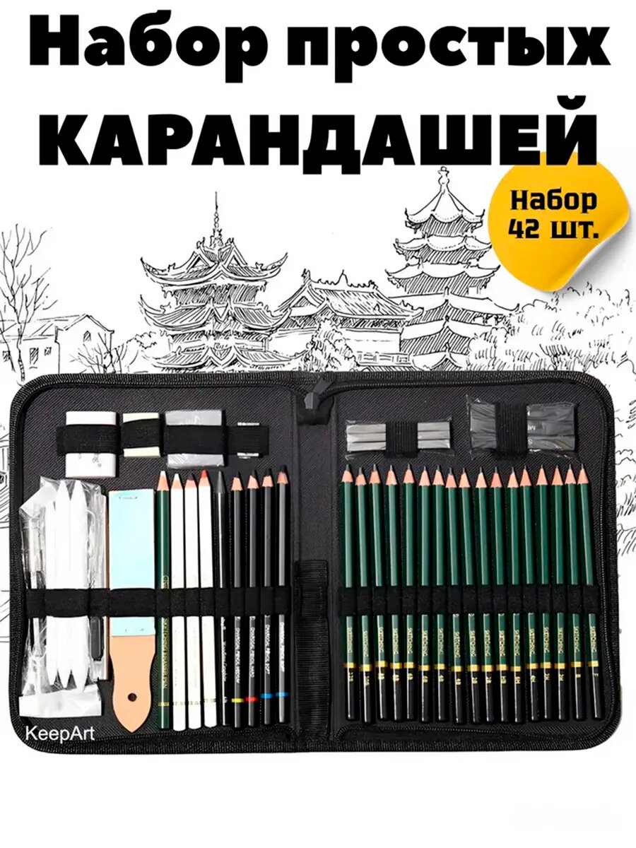 Художественный набор для творчества простых и угольных карандашей для скетчинга, рисования, черчения