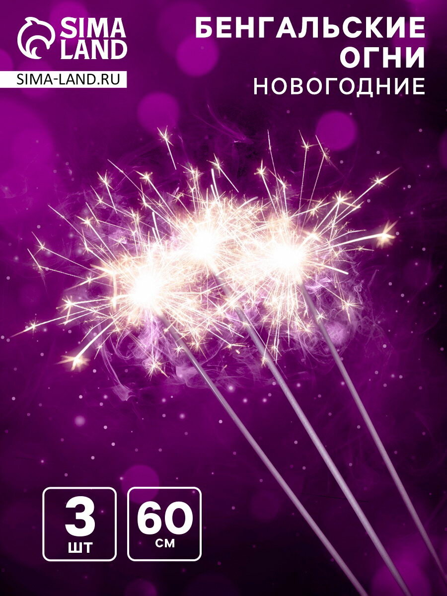 Бенгальские огни золотые 