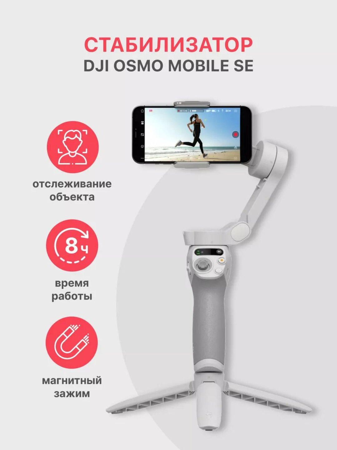 DJI OSMO 6 – Универсальный держатель для телефона и гаджетов