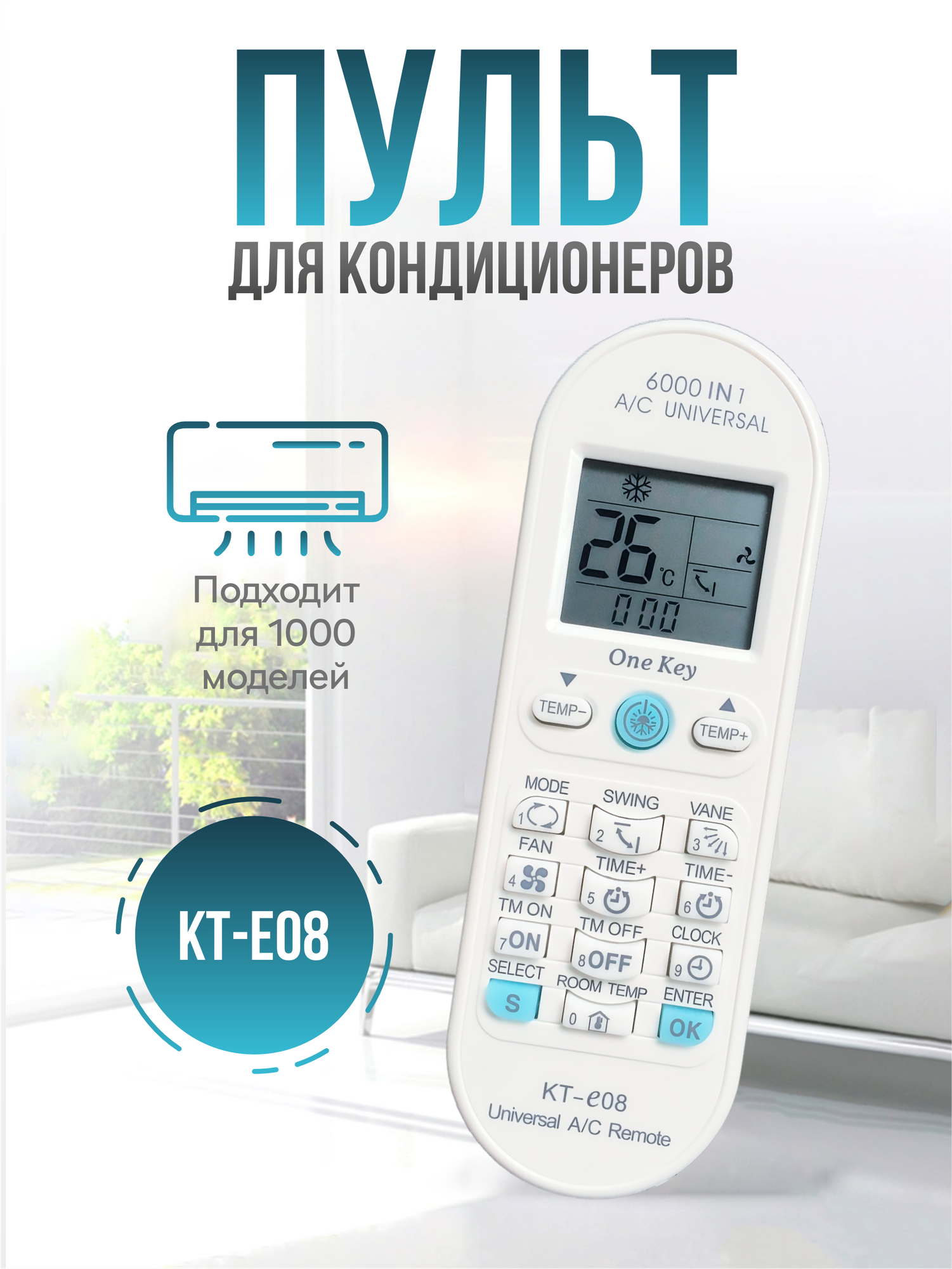 Пульт для кондиционера универсальный 6000 в 1, цвет - белый, (инструкция на русском языке)