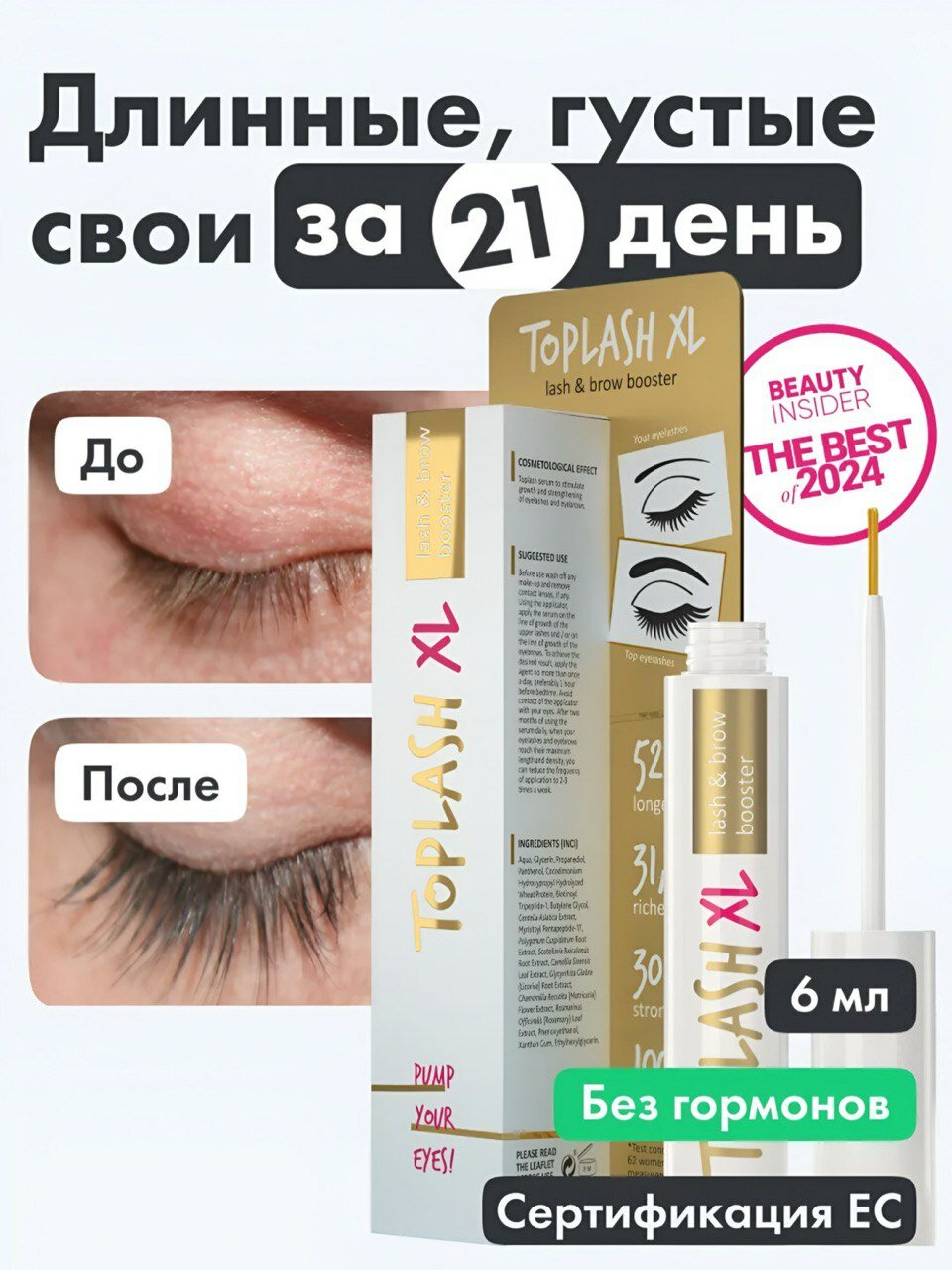 Toplash Lash Brow Booster XL средство для роста и восстановления ресниц и бровей, 6 мл