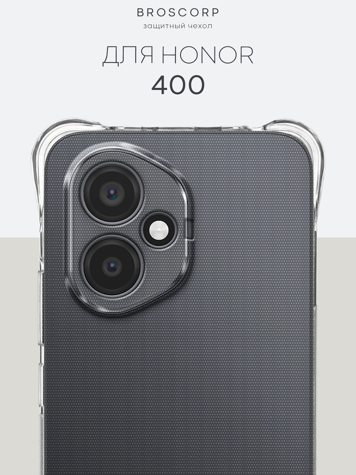 Противоударный чехол Broscorp на Honor 400 (Хонор 400), с усиленными углами, прозрачный