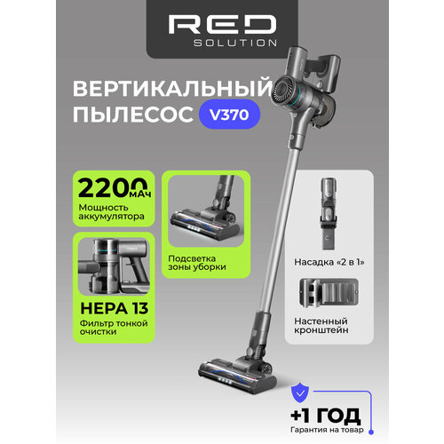 Пылесос вертикальный RED solution V3080 7699₽