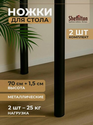 Изображение товара Ножки для стола, металлические, черные, с регулируемым подпятником, комплект 2 шт, опоры для стола TU66