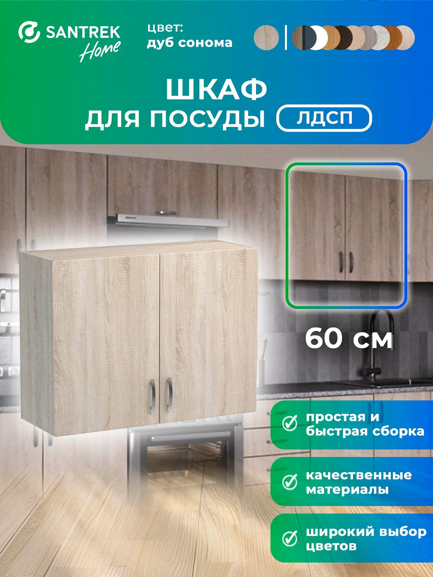 Кухонный гарнитур шкаф навесной для посуды с полкой ЛДСП 60 дуб сонома