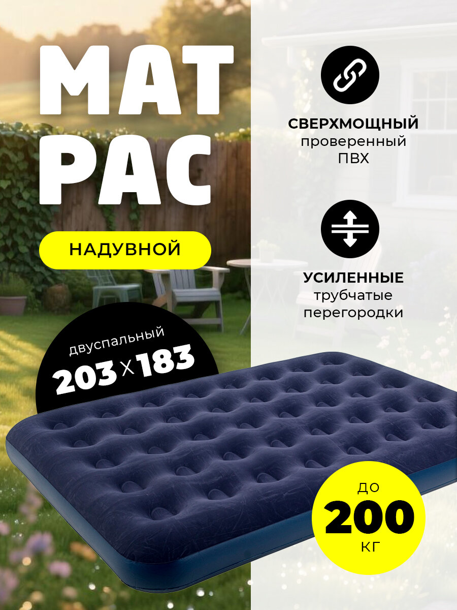 Матрас надувной двуспальный King size, 203 х 183 х 22 см, Avenli (20256-5)
