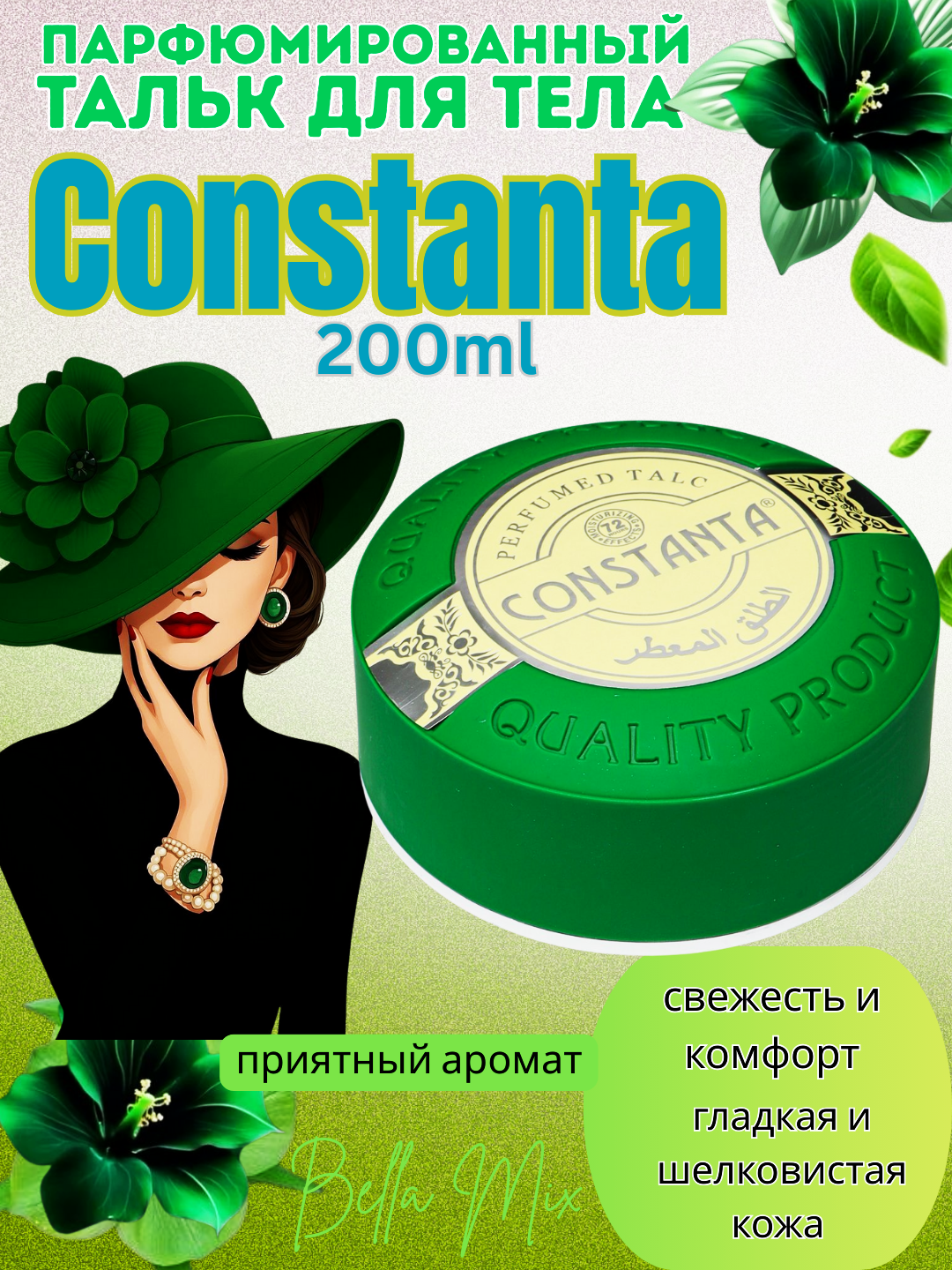 Парфюмированный тальк для тела Constanta, 200 г – универсальный для женщин и мужчин, лайм