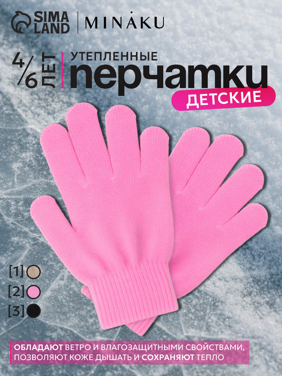 Перчатки Minaku MINAKU: Сozy Winter для девочек размер 14 розовый